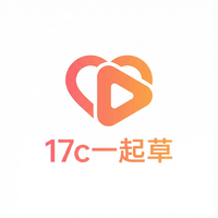17c一起草